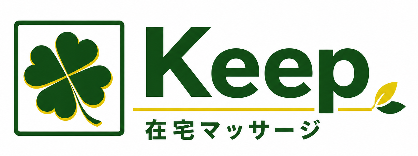 Keep在宅マッサージ